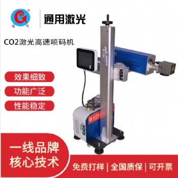 臨沂CO2流水線激光噴碼機廠家出售，代加工業(yè)務(wù)承接
