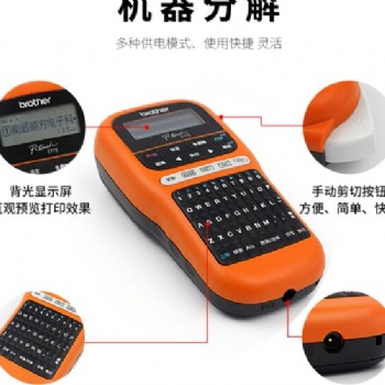 兄弟PT-E115標(biāo)簽機(jī)手持式兼容國產(chǎn)色帶