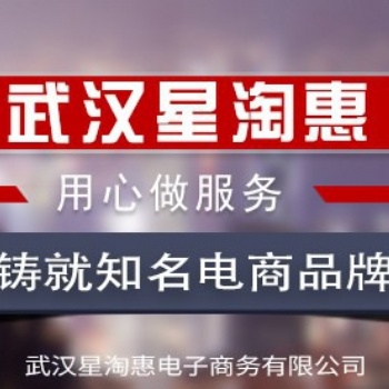 武漢星淘惠跟新手店家談談淘寶網店服務的重要性