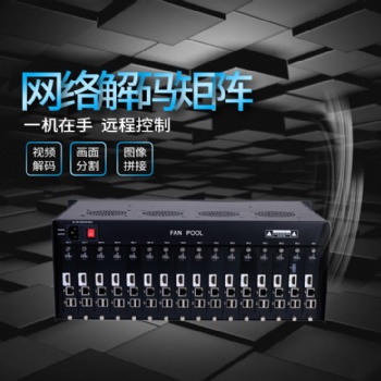 深圳東健宇視頻解碼器廠家 定制優(yōu)惠量大從優(yōu)