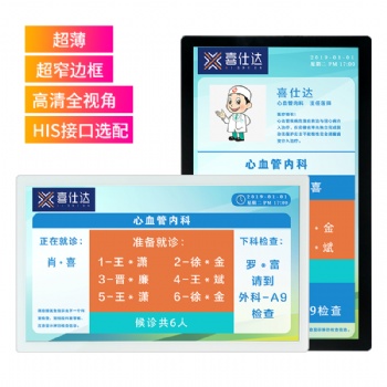 **排隊叫號診室屏,分診顯示屏