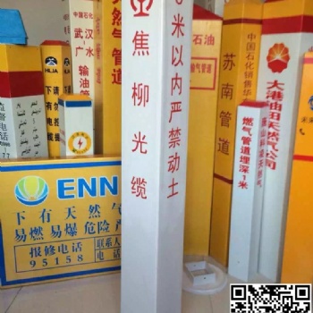 源頭廠家供應(yīng)多種型號(hào)燃?xì)夤艿罉?biāo)志樁