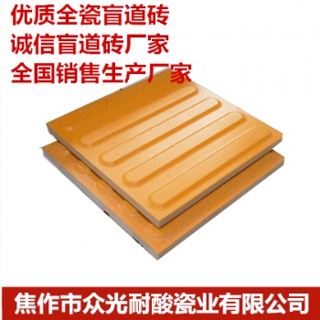 供應(yīng)吉林通化全瓷盲道磚 供應(yīng)廠家1