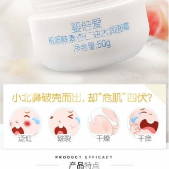 ENBYO嬰倍愛杏仁油水潤(rùn)面霜