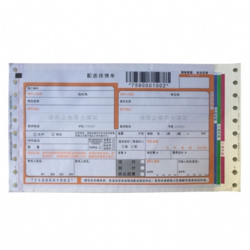 四聯通用快遞單背膠快遞條碼單貨運單現貨廠家定做打印