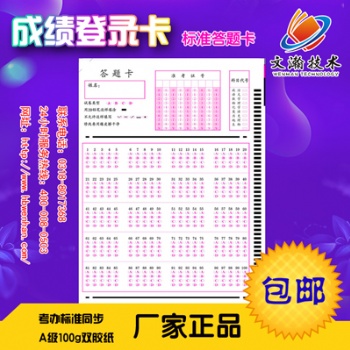 單招機讀卡尺寸 佛山三水區自動閱卷答題卡大小