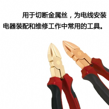 河北四凱防爆斜口鉗電工用安全防護(hù)工具