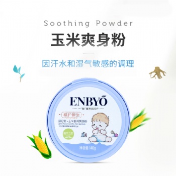 ENBYO嬰倍愛玉米舒潤爽身粉