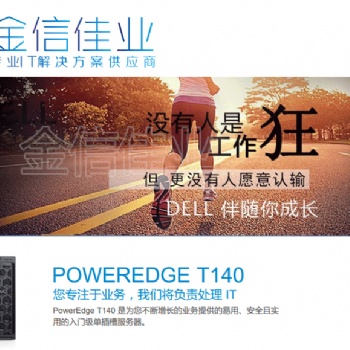 戴爾（DELL）T140塔式服務(wù)器主機臺式電腦主機 T140 E-2124 四核