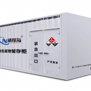 Cnonline實驗室危廢物中轉系統(tǒng)（暫存柜）