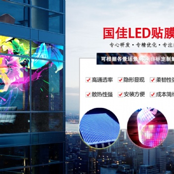 玻璃櫥窗LED透明顯示屏 服裝商場(chǎng)大樓亮化廣告顯示LED貼膜屏 廠家