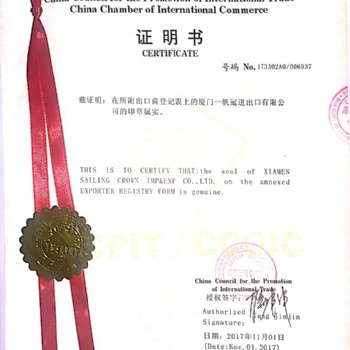 外貿(mào)出口單據(jù)-中國(guó)貿(mào)促會(huì)證明書(shū)CCPIT“貿(mào)促會(huì)認(rèn)證”