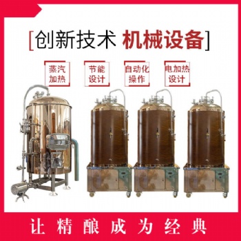 自釀口感好是用了鄭州大帝科技生產(chǎn)的自釀設(shè)備