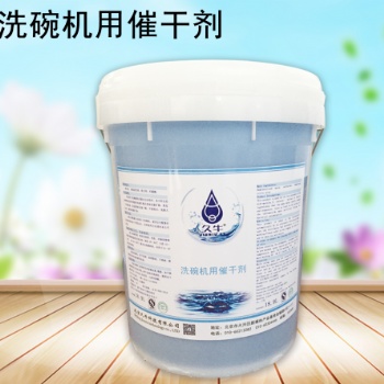 北京久?？萍加邢薰鞠赐霗C催干劑