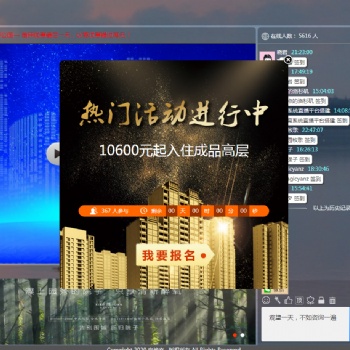 房地產發(fā)布會直播間打造以及應用