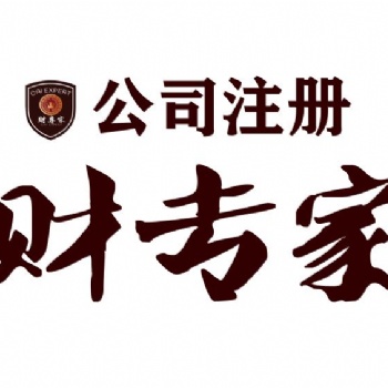 吳中區(qū)注冊公司免費咨詢