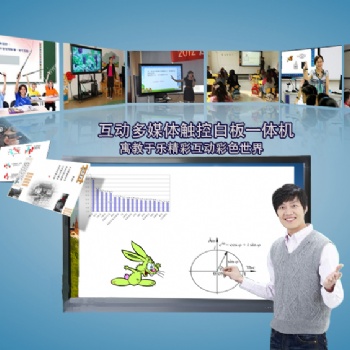 科維華55/65/75/86/100寸紅外電容觸摸一體機教學(xué)觸摸一體機