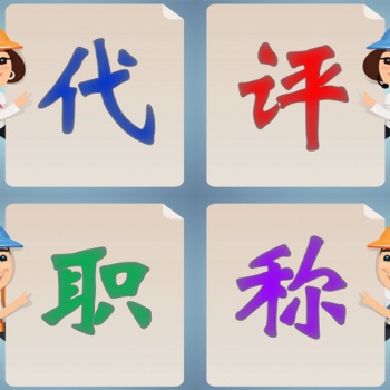 2020年陜西省西安市中工程師職稱評(píng)審報(bào)名已經(jīng)開(kāi)始
