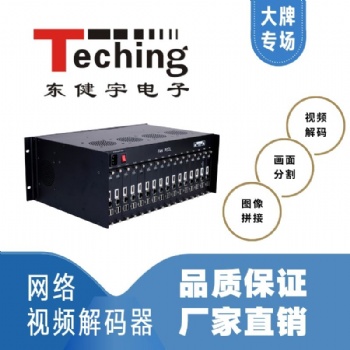 深圳視頻監控矩陣解碼器廠家
