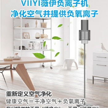 viiyi薇伊負離子機空氣凈化器