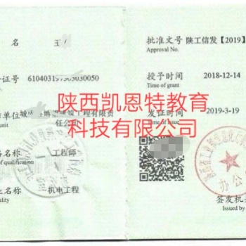 2020年陜西省工程類專業(yè)技術(shù)人員職稱評(píng)審條件及申報(bào)要求