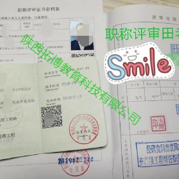 了解一下陜西省評(píng)中級(jí)工程師職稱需要哪些送審材料