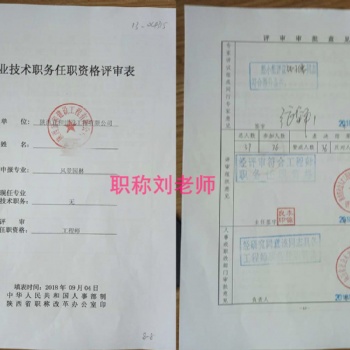 論2020年陜西省計算機應用工程師職稱評審條件要求