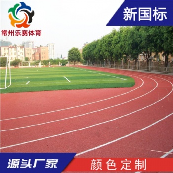 廠家塑膠跑道材料環(huán)保新國標13mm塑膠跑道透氣型塑膠跑道