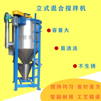 高速立式攪拌機 干粉攪拌機 膩子粉攪拌機