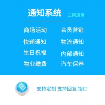 貝利云短消息發送服務