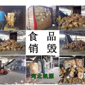 食品銷毀,飲料銷毀,化妝品銷毀,服裝銷毀,商品銷毀,銷毀處理公司,銷毀證明,保密文件銷毀，合同粉碎