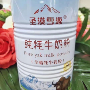 來(lái)自海拔3500米之上的純凈奶源！圣漠雪源牦牛奶粉給你純凈的愛(ài)