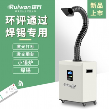 瑞萬家用艾灸煙霧凈化器RD1101煙塵異味過濾器