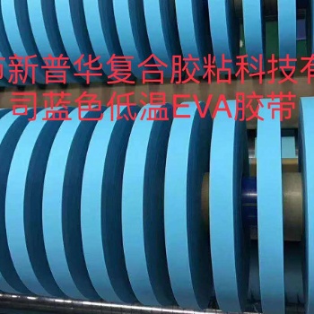 防護(hù)服eva熱封無紡布低溫膠帶