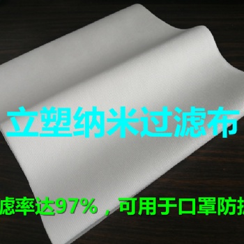 納米過濾布、口罩面料、納米技術、可用在口罩防護服上