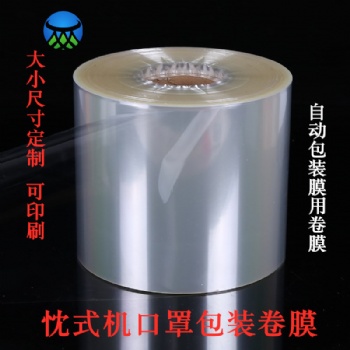 opp單層復合熱封口罩包裝膜 一次性口罩包裝膜 n95口罩包裝膜定制