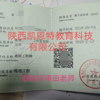 2020年職稱(chēng)評(píng)審基本條件和申報(bào)的資料