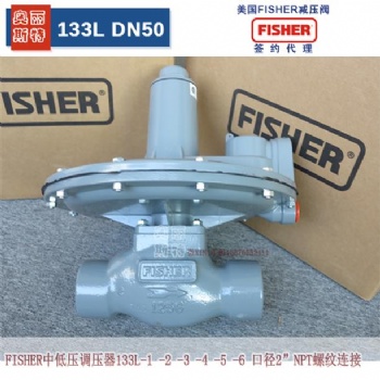 133L-3調壓閥 新編號133-1065-10870奧麗斯特FISHER簽約代理