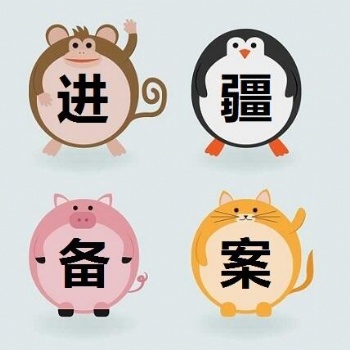 進(jìn)豫備案的流程辦理進(jìn)豫備案管理手冊(cè)