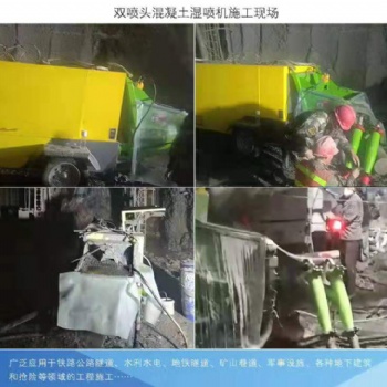 液壓雙噴頭濕噴機(jī)混凝土隧道液壓濕噴機(jī)中科中科ZK-16D