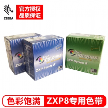 Zebra ZXP Series 8證卡打印機(jī)色帶+膜每套包含2卷彩色帶+1卷膜
