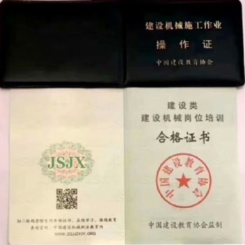 中國(guó)建設(shè)教育協(xié)會(huì)八大員證書辦理