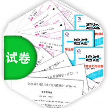 全國(guó)范圍印刷試卷試題印刷公司