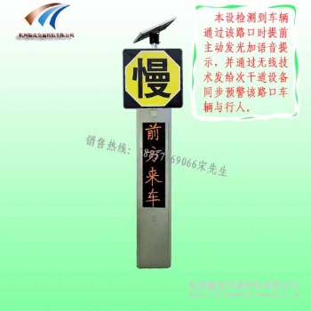 國(guó)道路口來(lái)車(chē)預(yù)警系統(tǒng)，彎道太陽(yáng)能來(lái)車(chē)預(yù)警系統(tǒng)價(jià)格