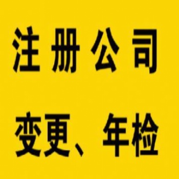 廣州注冊投資管理公司 佳鑫財(cái)稅辦理