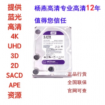 上海高清電影拷貝 4k藍(lán)光高清4T3D電影片源拷貝硬盤