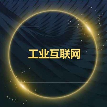 2020南京國(guó)際工業(yè)互聯(lián)網(wǎng)及工業(yè)通訊展覽會(huì)