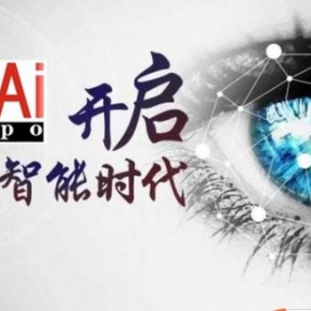 2020南京國(guó)際人工智能產(chǎn)品展覽會(huì)