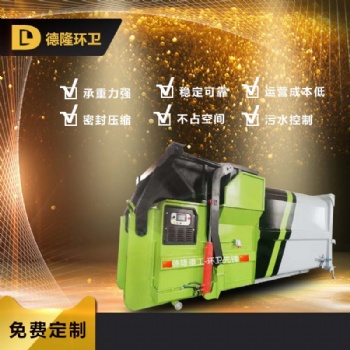 移動垃圾中轉(zhuǎn)站 餐廚垃圾壓縮機(jī) 新型垃圾處理站