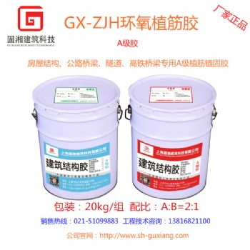固湘改性環(huán)氧樹(shù)脂植筋膠廠家/環(huán)氧樹(shù)脂鋼筋錨固膠粘劑價(jià)格
